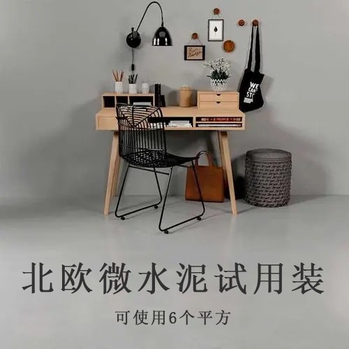 一般的水泥和微水泥哪個好？微水泥價(jià)格多貴？